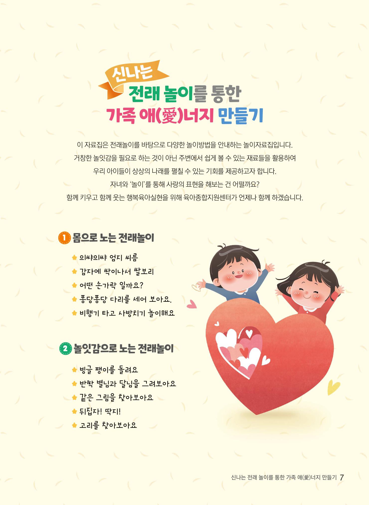 놀이를 부탁해2022 8페이지