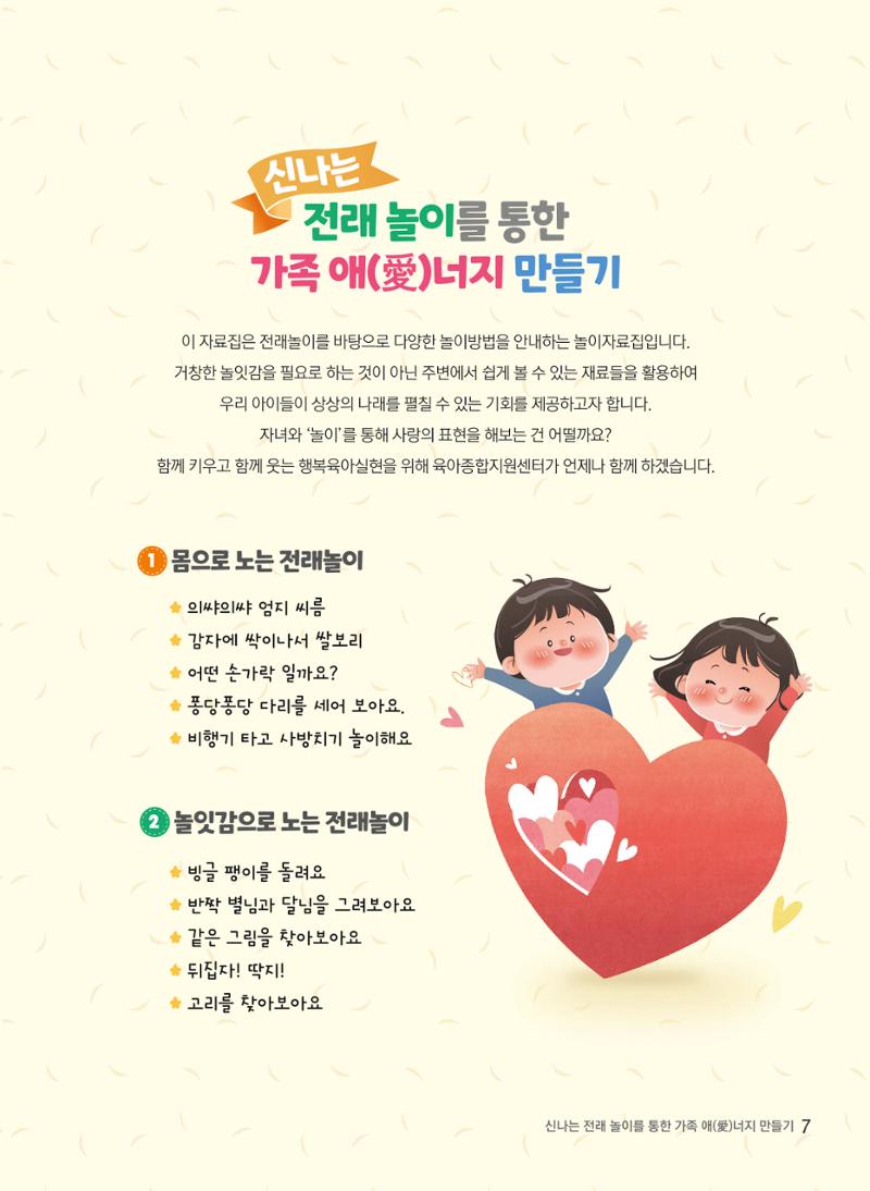 놀이를 부탁해2022 8페이지