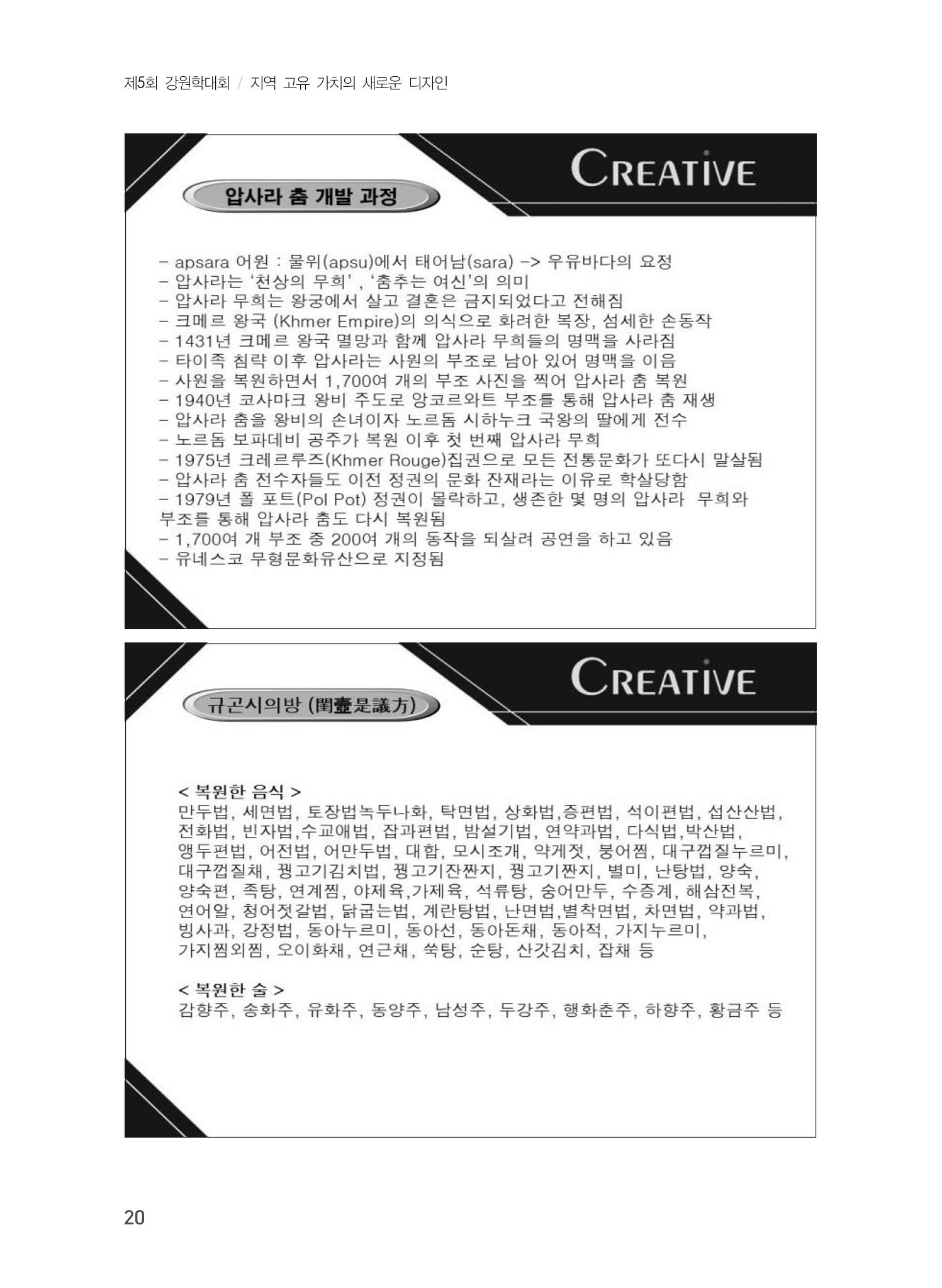 제5회 강원학대회 기조강연 16페이지
