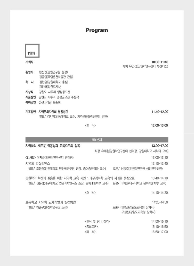 제5회 강원학대회 기조강연 2페이지