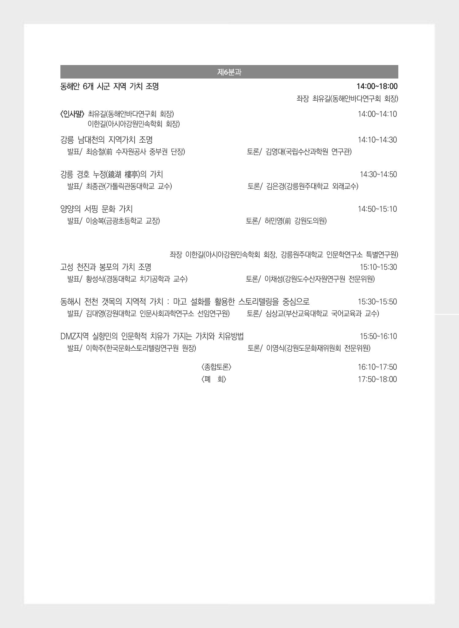 제5회 강원학대회 기조강연 5페이지