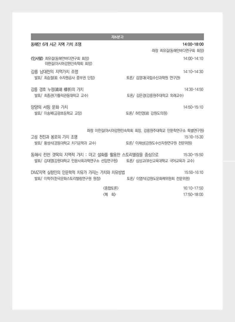 제5회 강원학대회 기조강연 5페이지