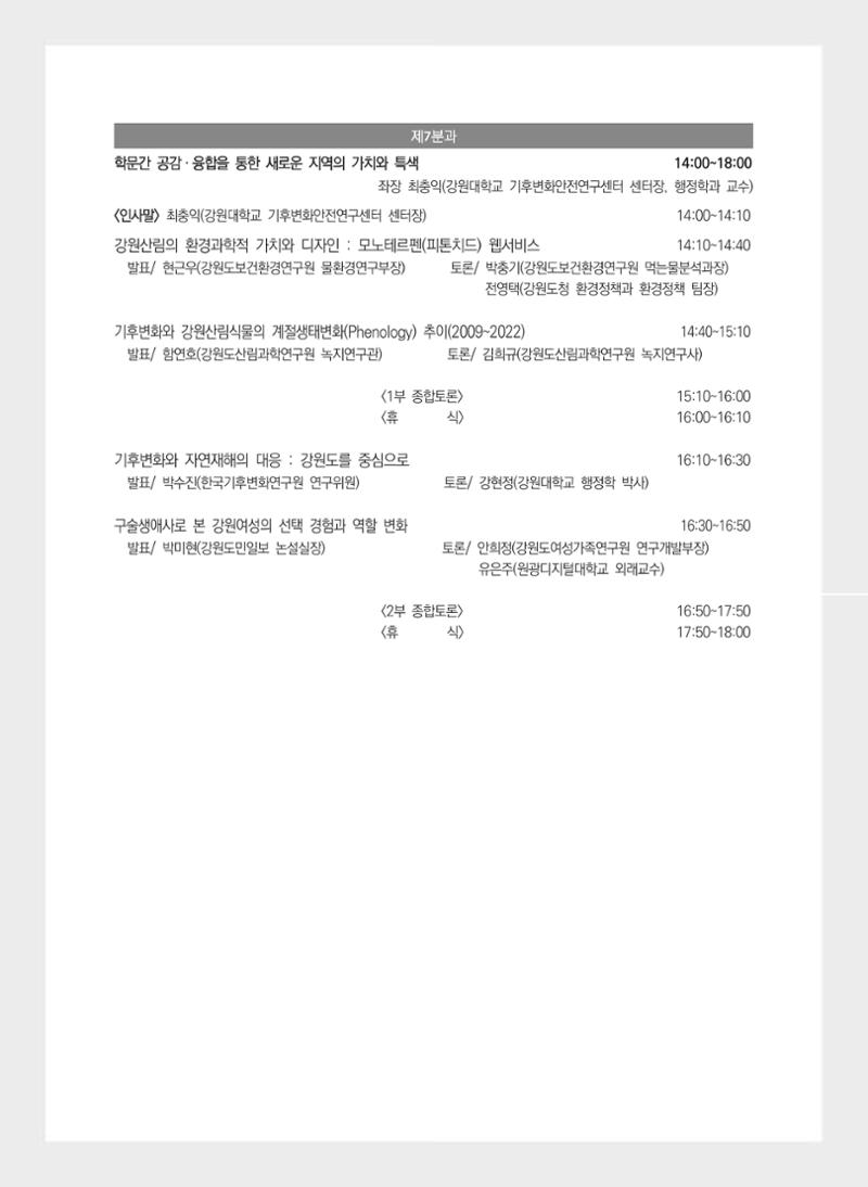 제5회 강원학대회 1분과 6페이지