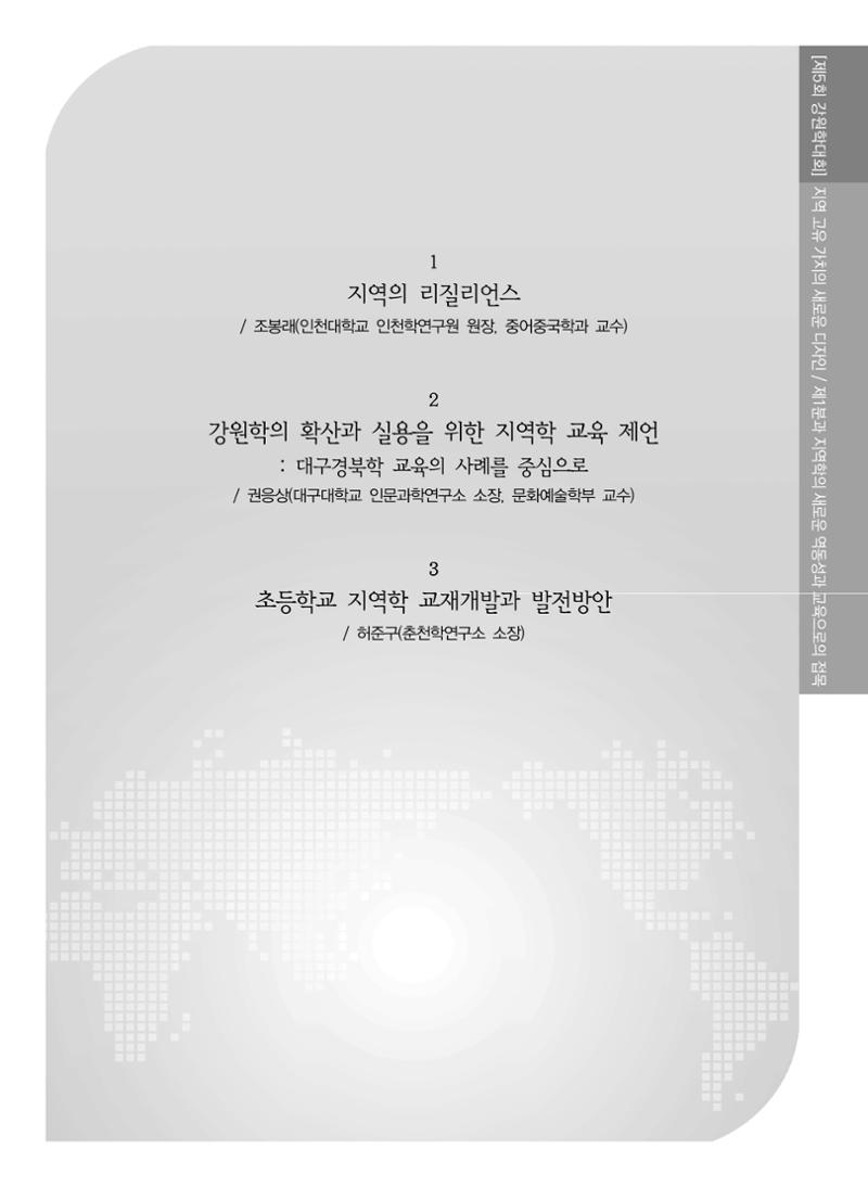 제5회 강원학대회 1분과 9페이지