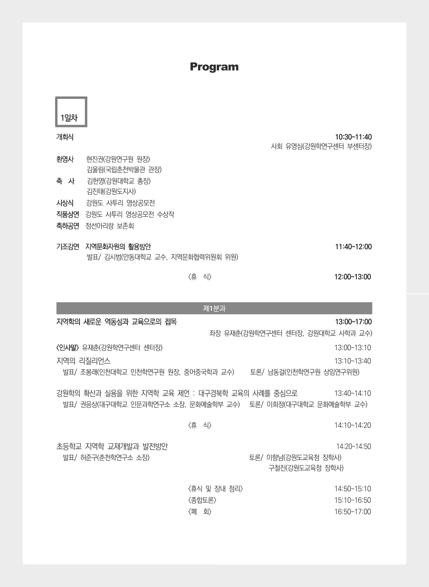 제5회 강원학대회 2분과 2페이지