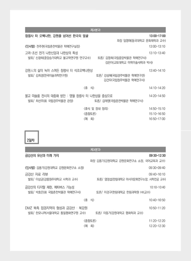 제5회 강원학대회 2분과 3페이지