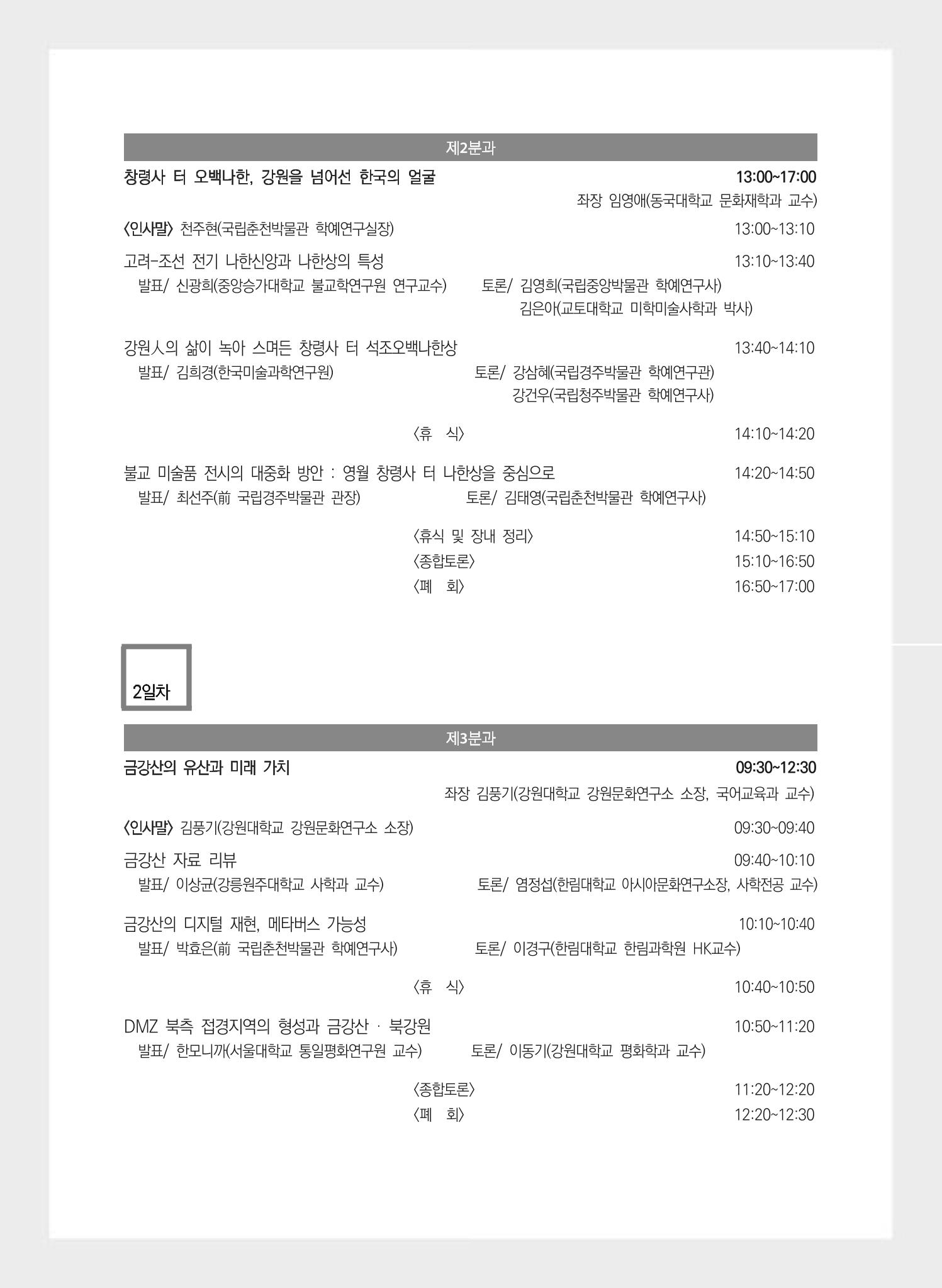 제5회 강원학대회 3분과 3페이지