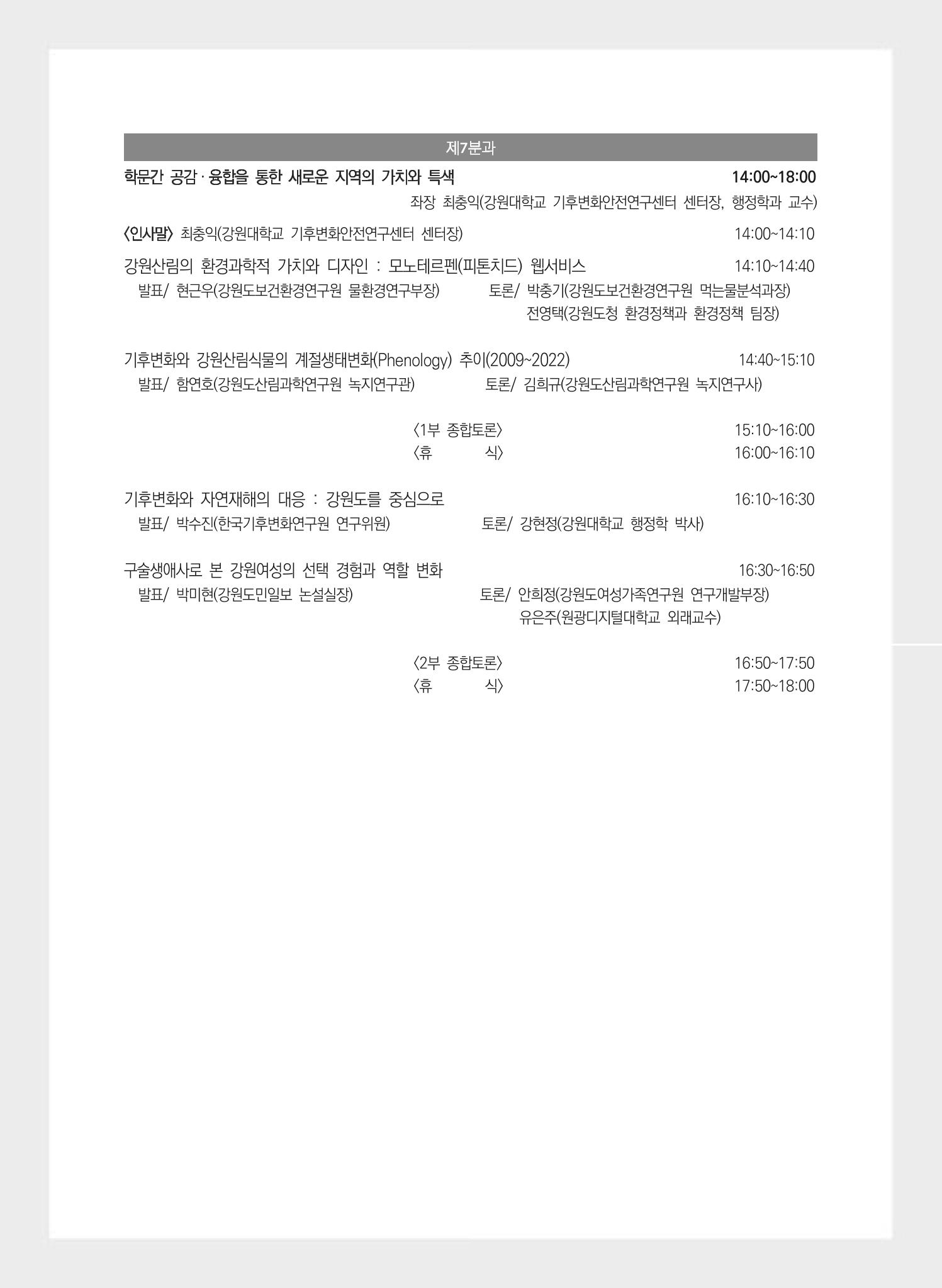 제5회 강원학대회 6분과 6페이지