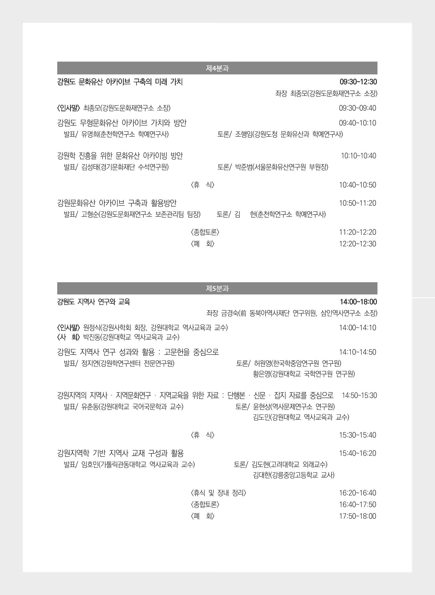 제5회 강원학대회 7분과 4페이지