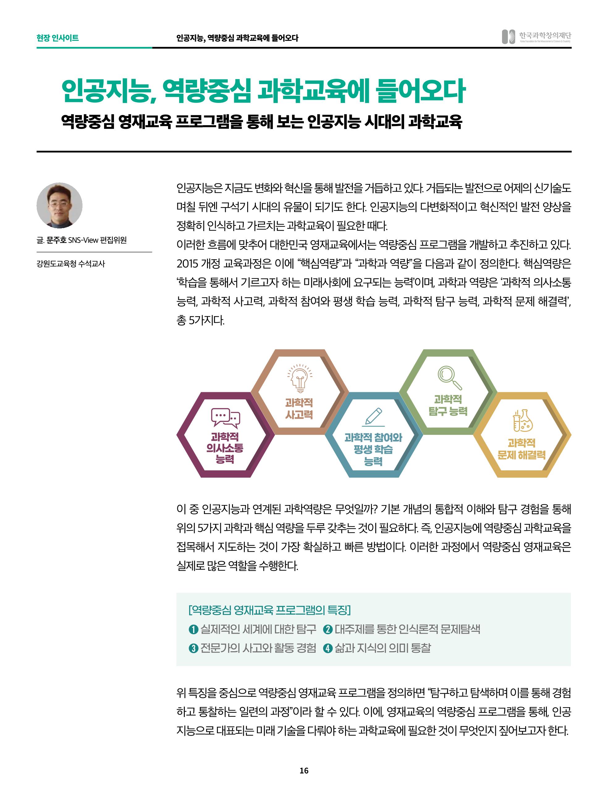 정책지원 뉴스레터 SNS-View 2022-10월호 16페이지