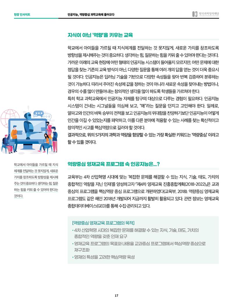 정책지원 뉴스레터 SNS-View 2022-10월호 17페이지
