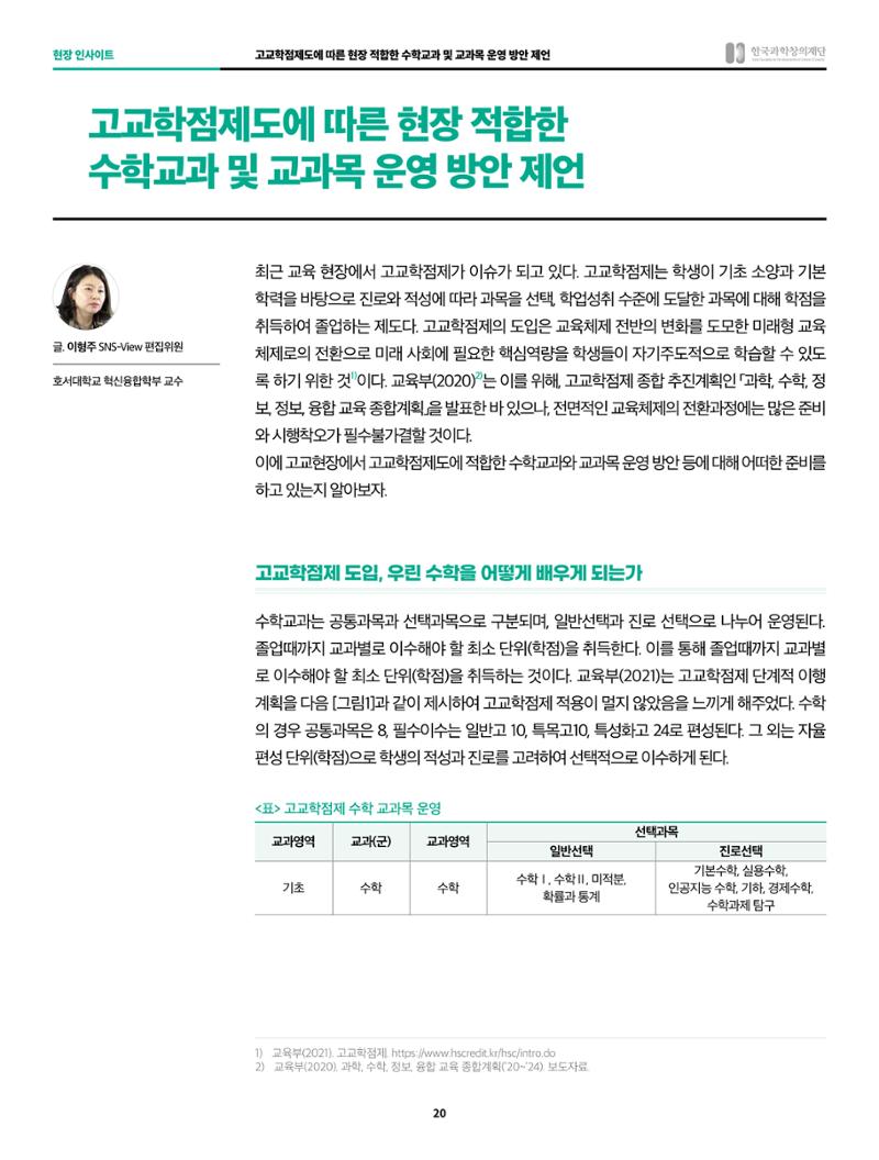 정책지원 뉴스레터 SNS-View 2022-10월호 20페이지