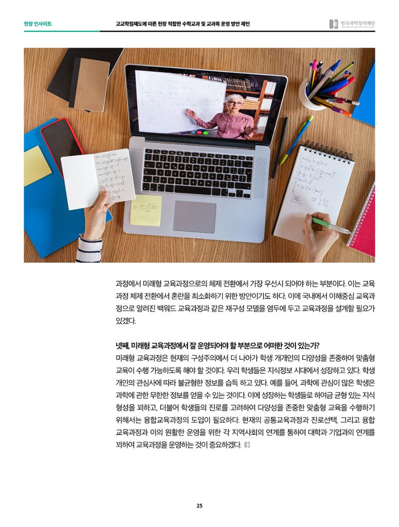정책지원 뉴스레터 SNS-View 2022-10월호 25페이지