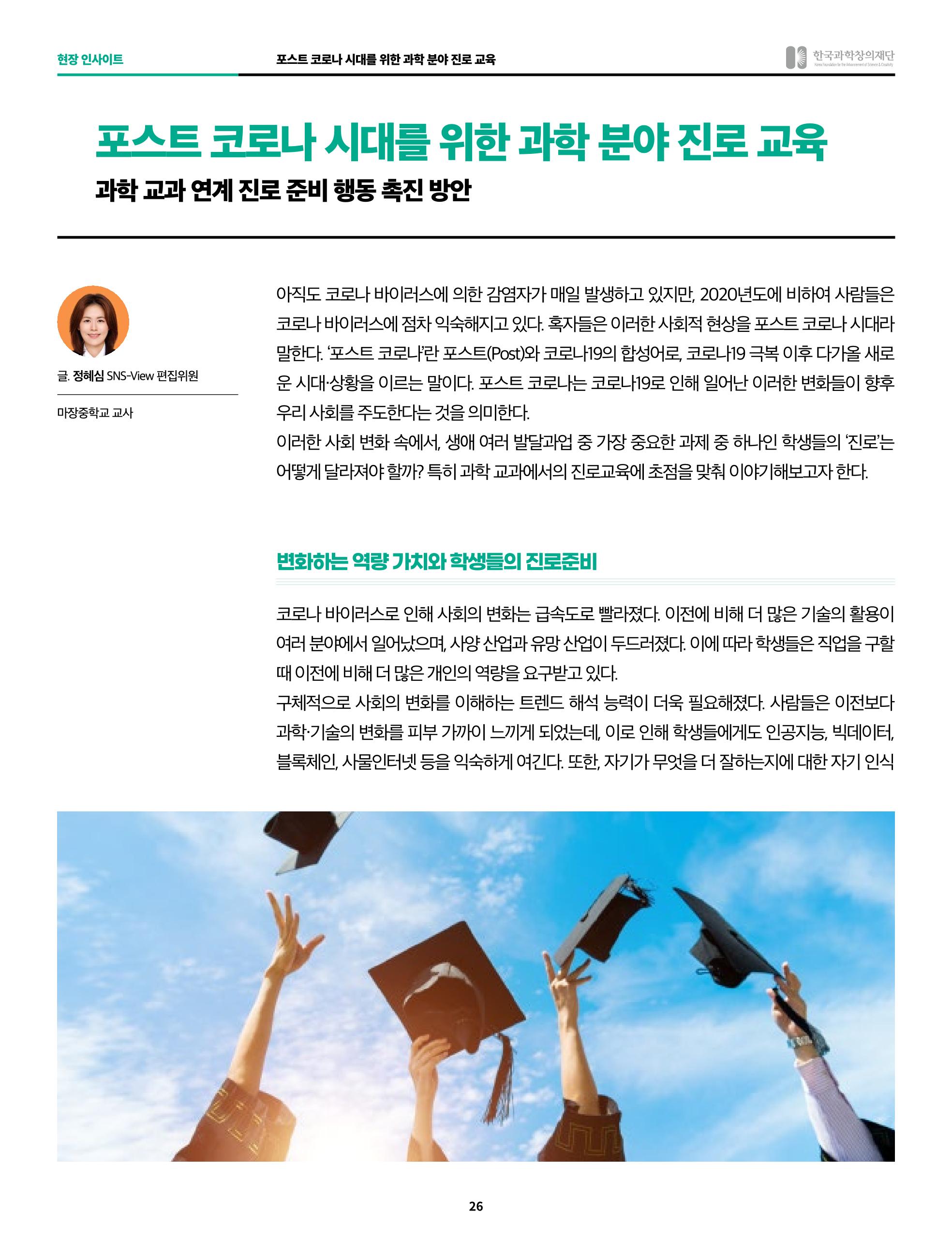 정책지원 뉴스레터 SNS-View 2022-10월호 26페이지