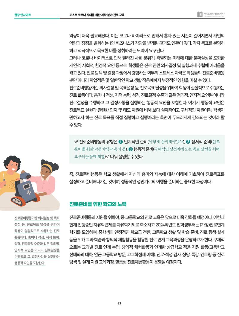 정책지원 뉴스레터 SNS-View 2022-10월호 27페이지