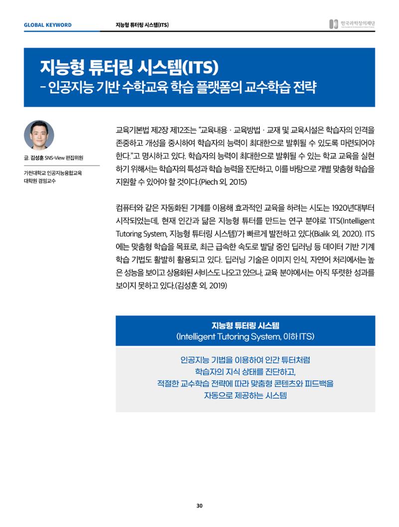 정책지원 뉴스레터 SNS-View 2022-10월호 30페이지