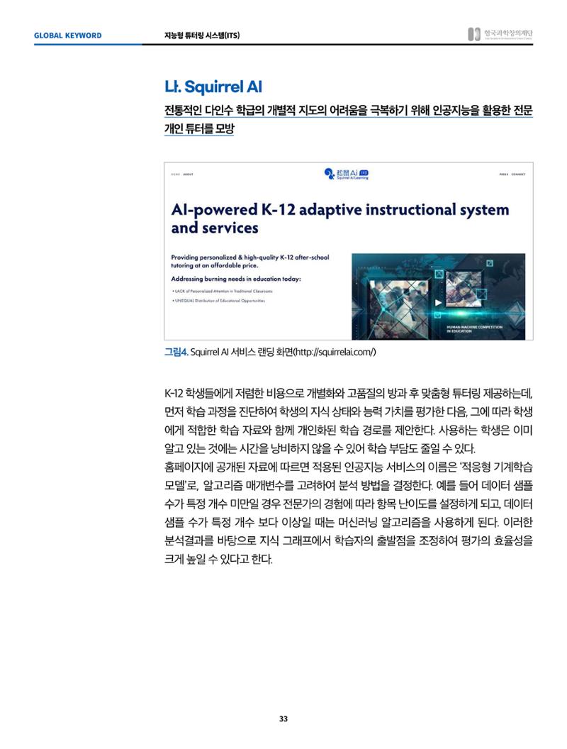 정책지원 뉴스레터 SNS-View 2022-10월호 33페이지