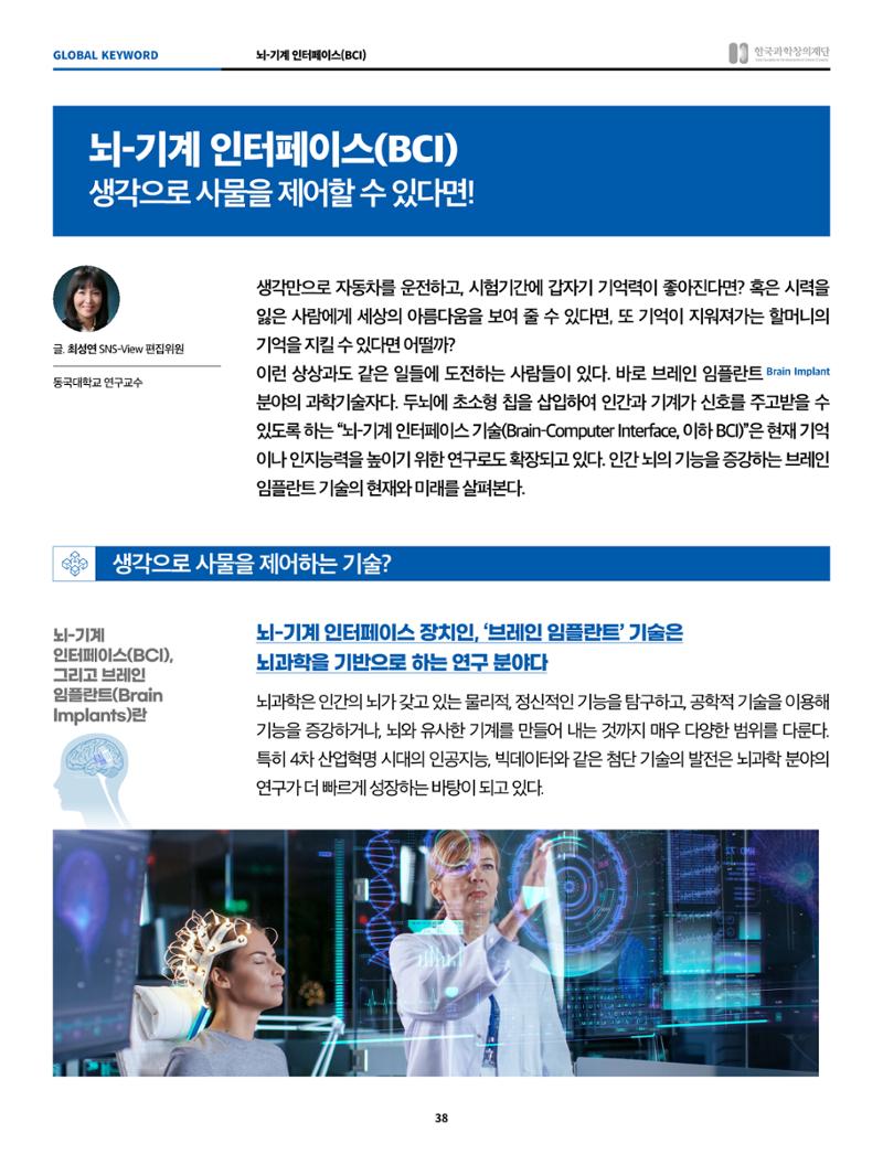 정책지원 뉴스레터 SNS-View 2022-10월호 38페이지