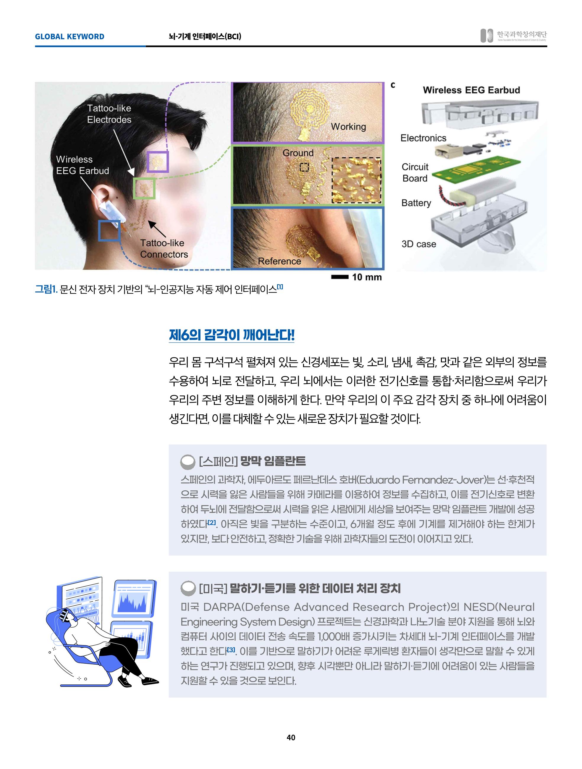정책지원 뉴스레터 SNS-View 2022-10월호 40페이지