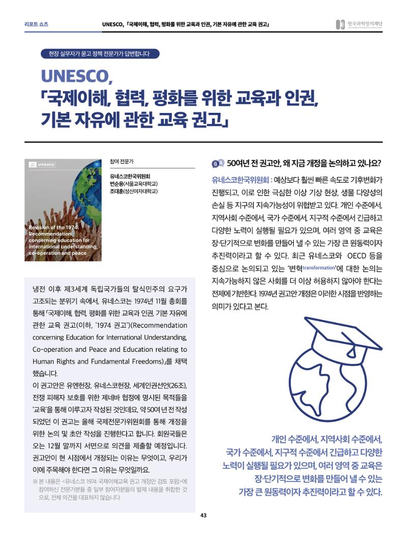 정책지원 뉴스레터 SNS-View 2022-10월호 43페이지