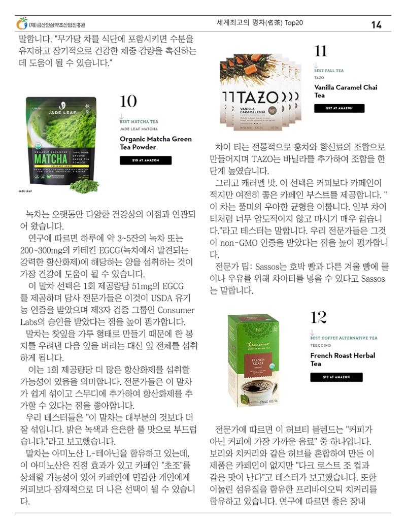 [금산이뿌리입니다]11월호 14페이지