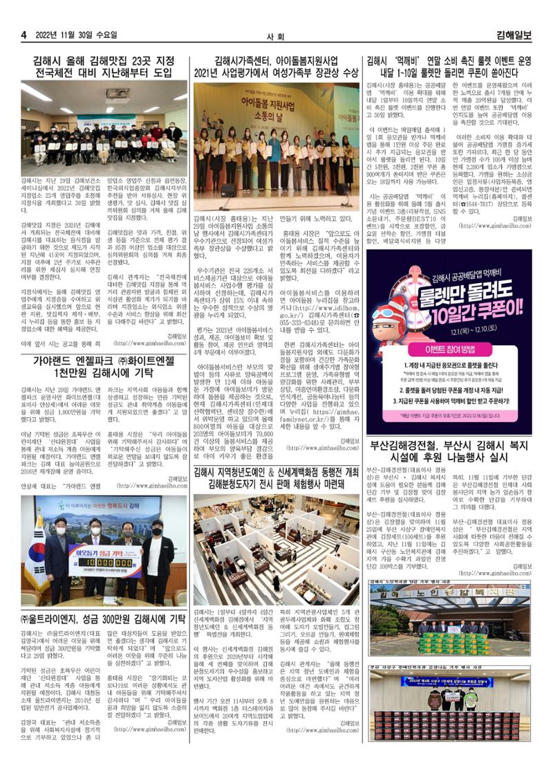김해일보227호[2022-11-30] 4페이지