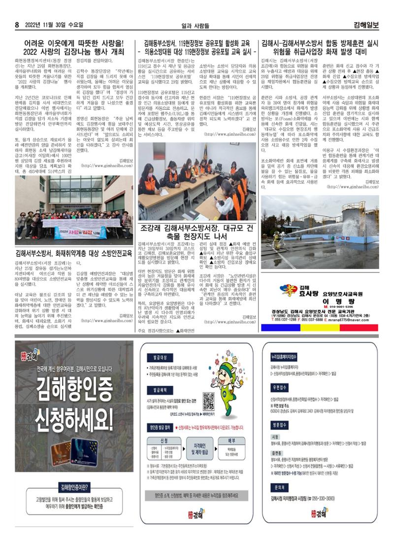 김해일보227호[2022-11-30] 8페이지