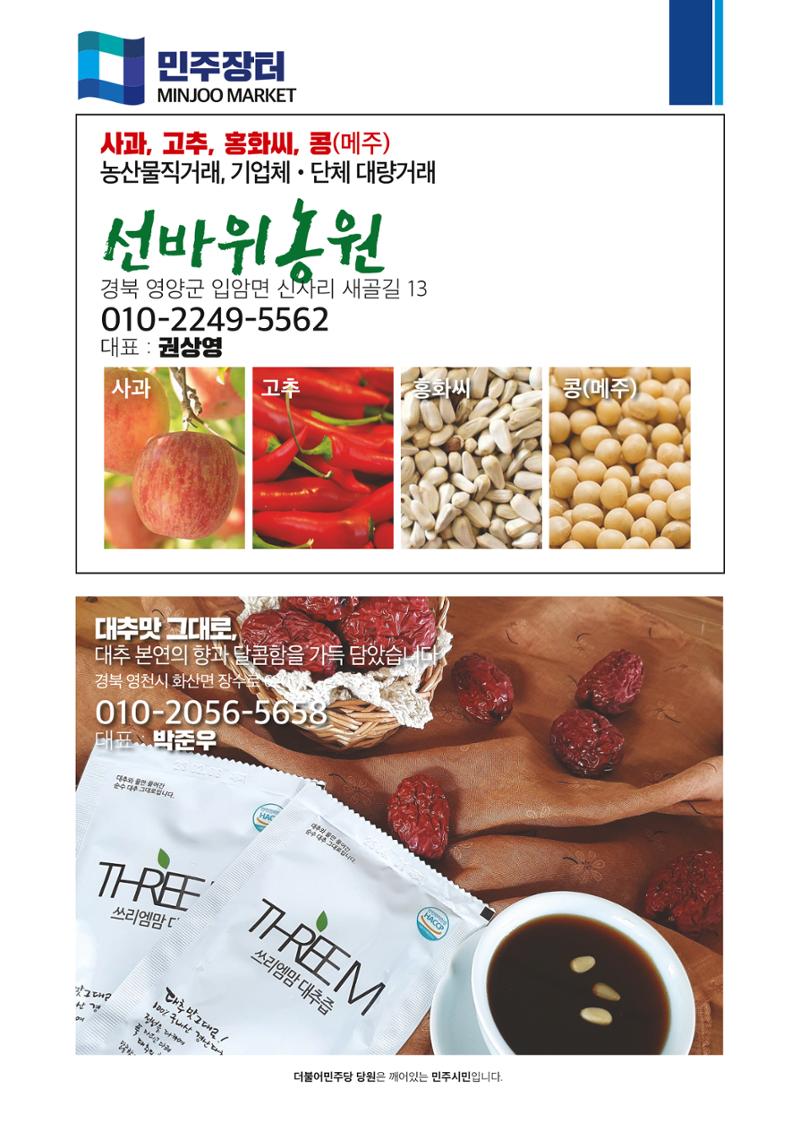 더불어민주당 경북도당 소식지 11월호 45페이지