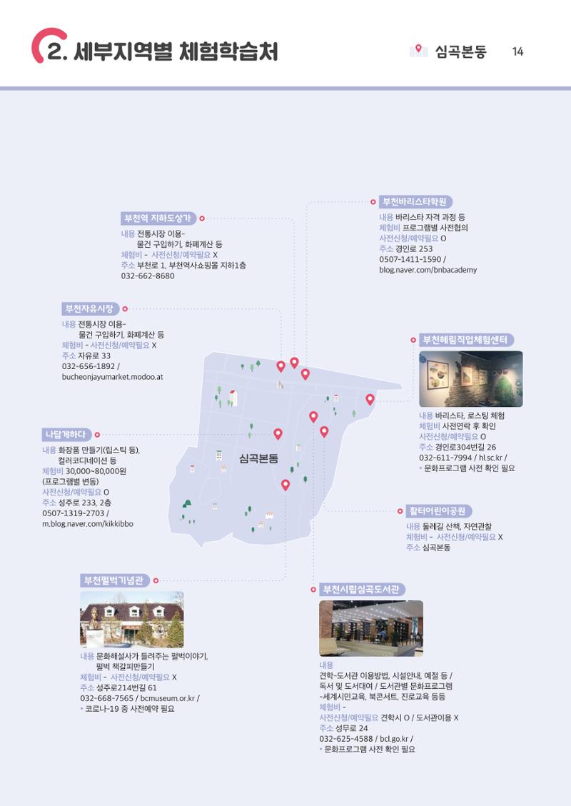 221205 부천특수교육지원센터 체험학습처 안내 책자 16페이지