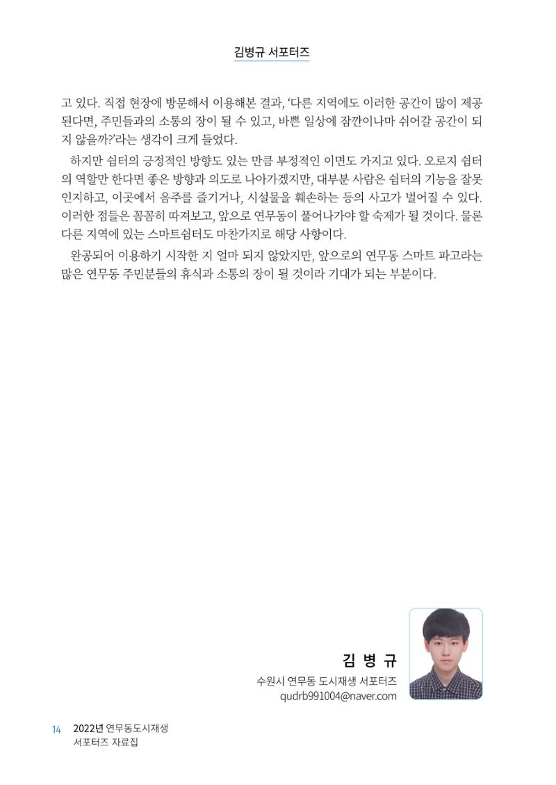 도시재단_연무동재생_서포터즈 자료집 2022 18페이지