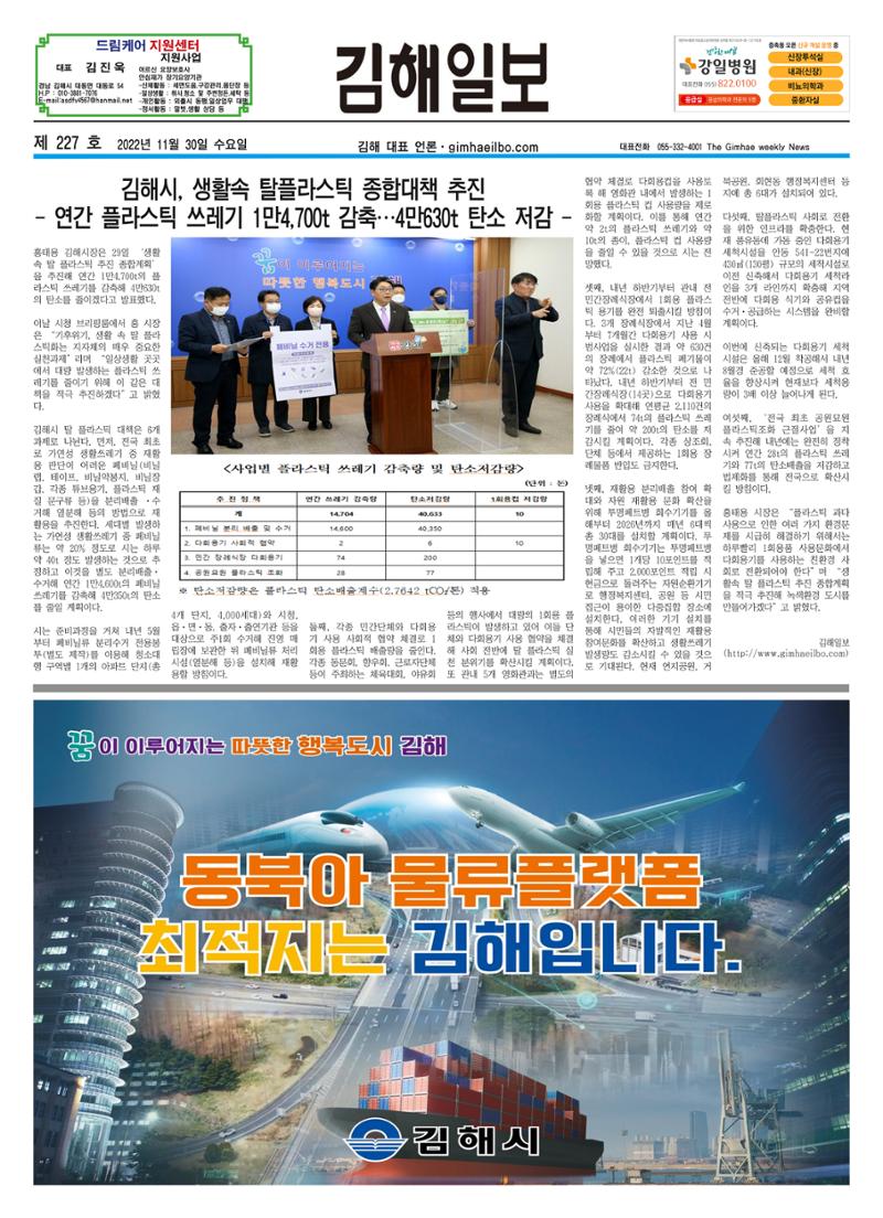 김해일보228호[2022-12-14] 1페이지