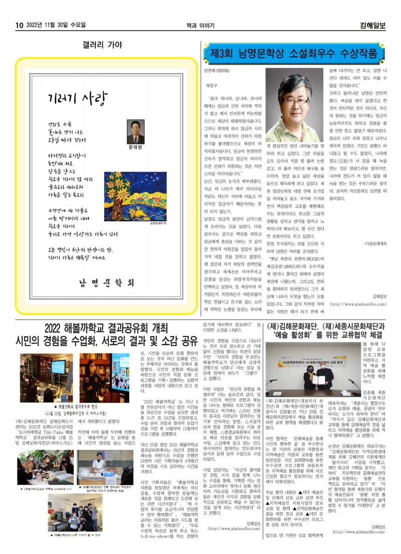 김해일보228호[2022-12-14] 10페이지
