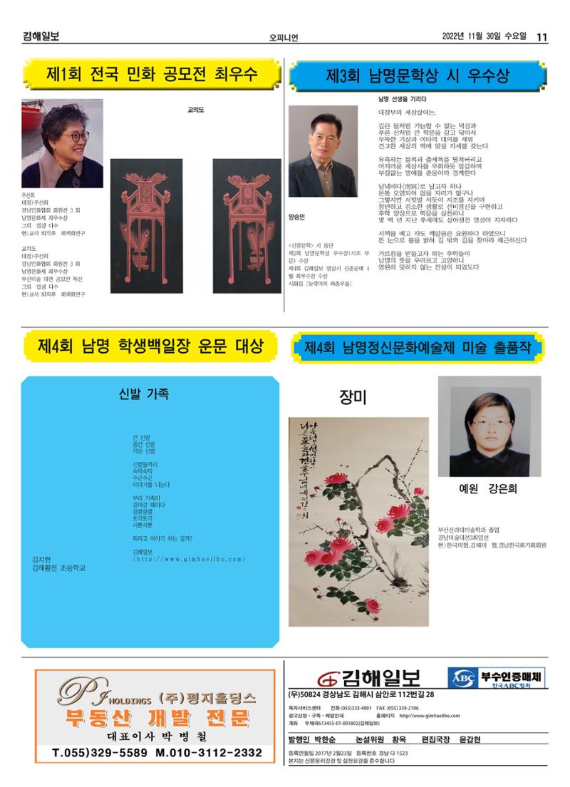 김해일보228호[2022-12-14] 11페이지