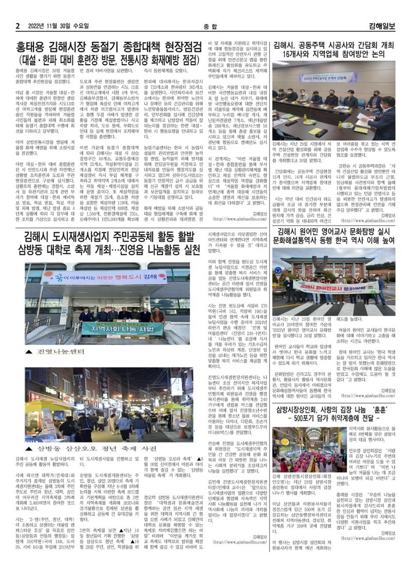 김해일보228호[2022-12-14] 2페이지