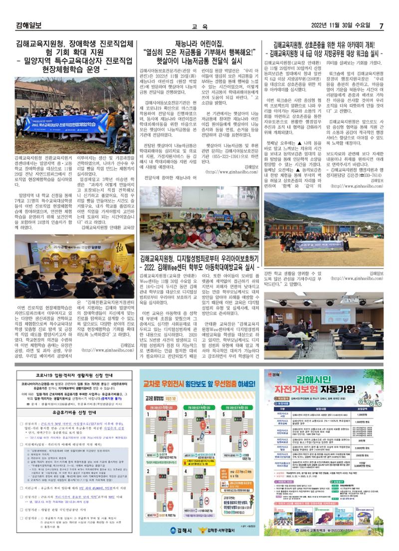 김해일보228호[2022-12-14] 7페이지