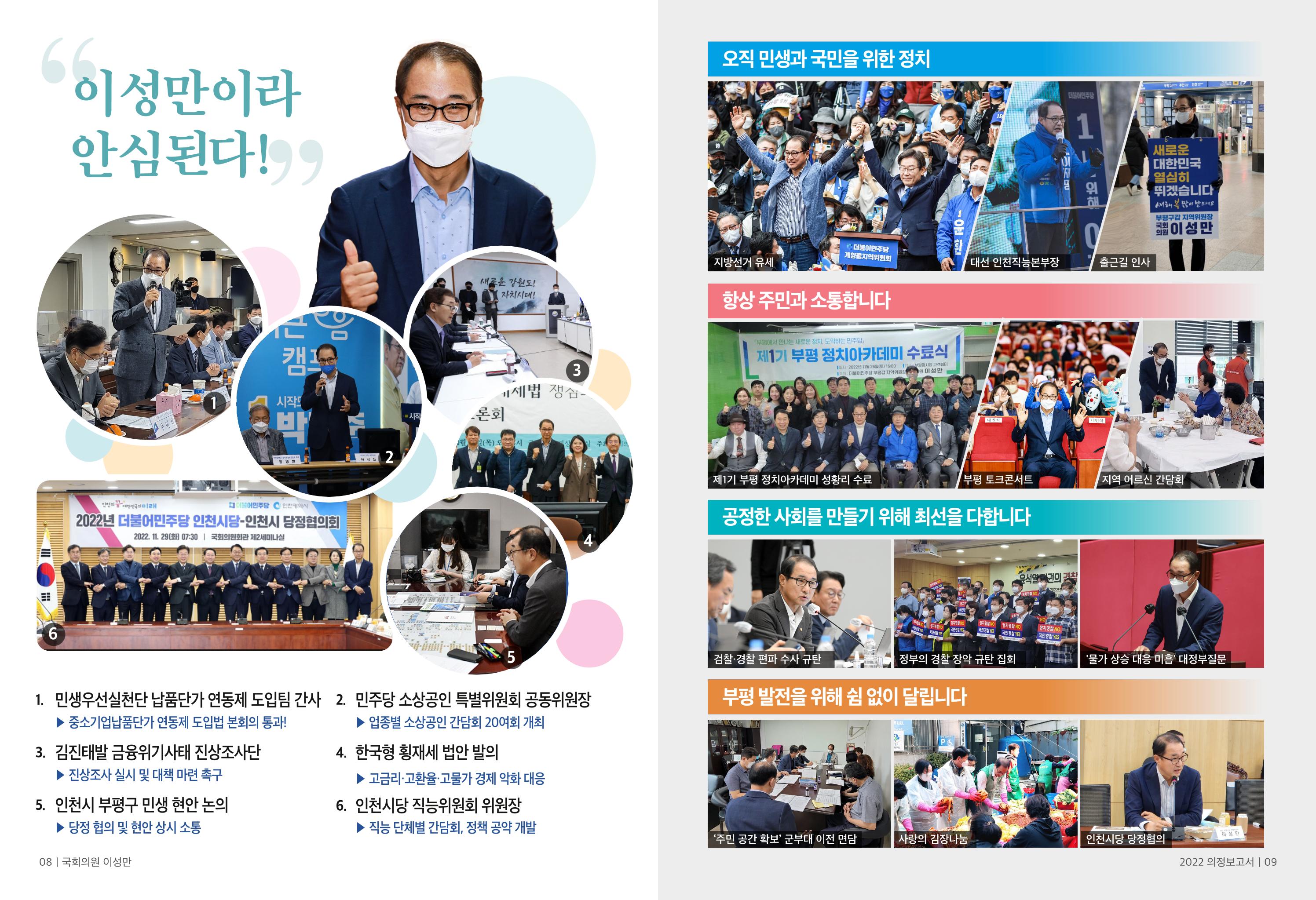 의정보고서 5페이지