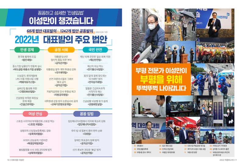 의정보고서 6페이지