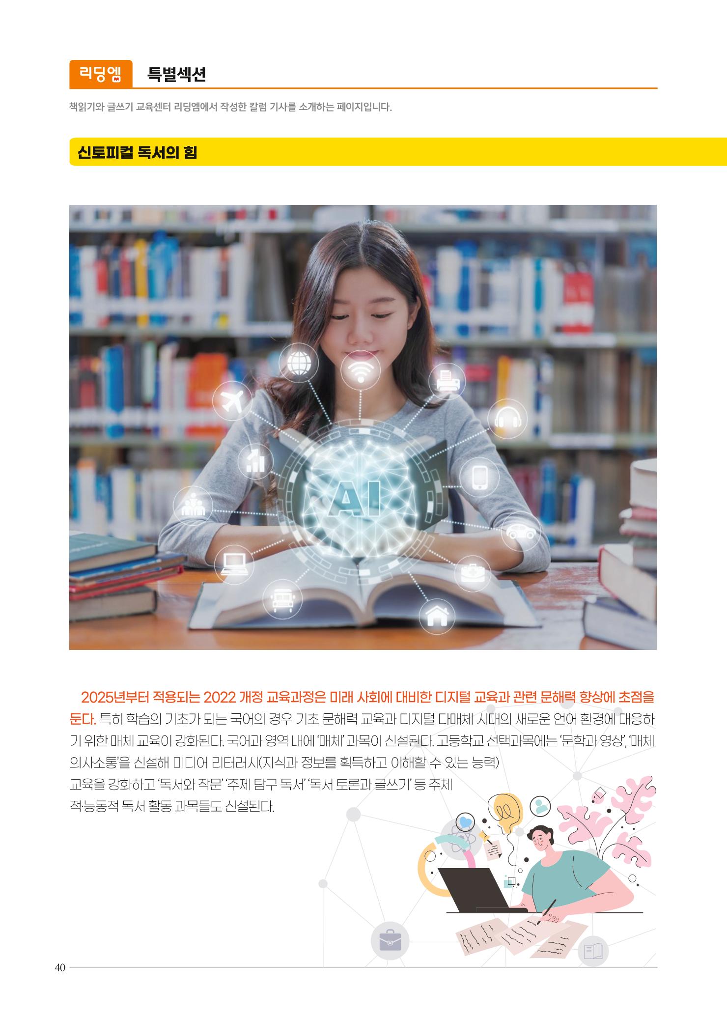 리딩엠 매거진M 2022년 겨울호[성동뉴타운] 40페이지