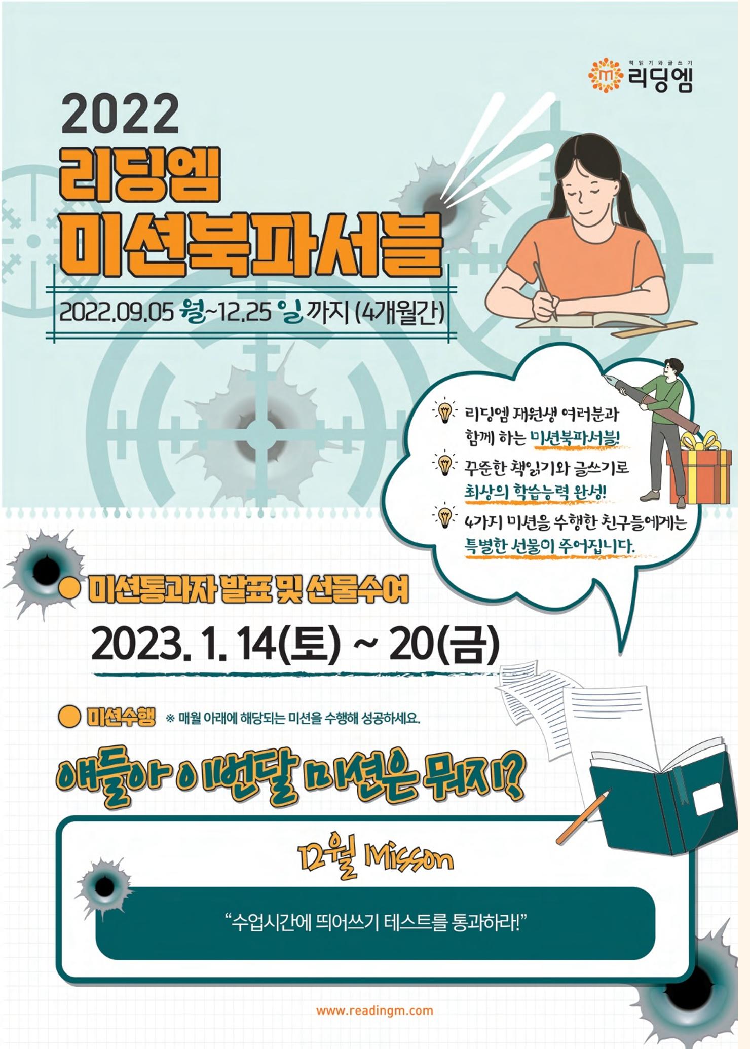 리딩엠 매거진M 2022년 겨울호[도곡] 4페이지