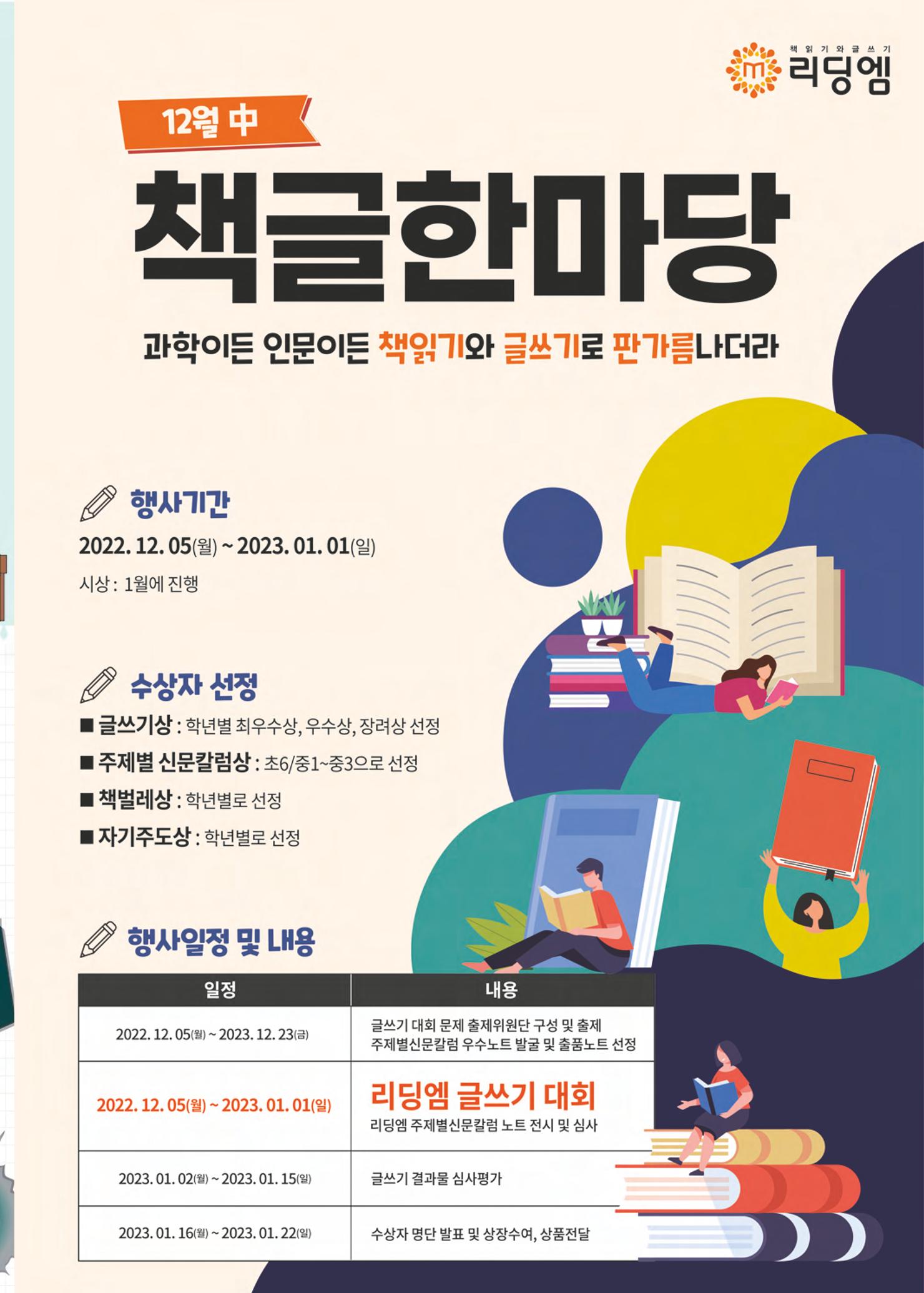 리딩엠 매거진M 2022년 겨울호[도곡] 5페이지