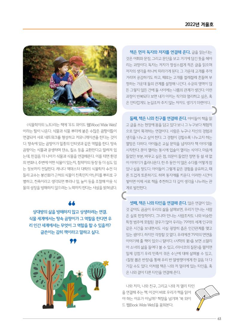 리딩엠 매거진M 2022년 겨울호[도곡] 63페이지