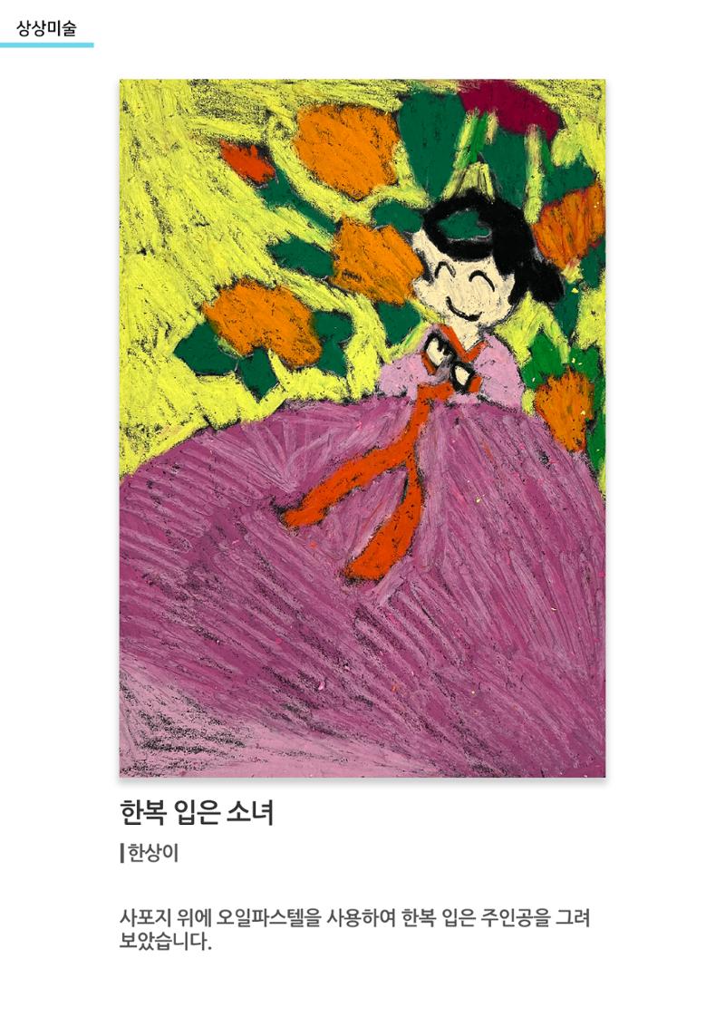아르떼아카데미_한복 입은 소녀 1페이지