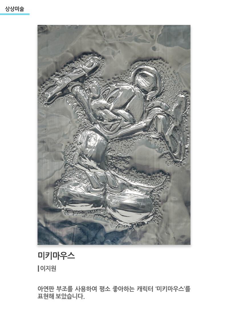 아르떼아카데미_미키마우스 1페이지