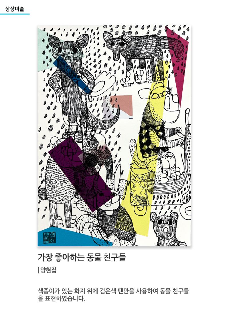 아르떼아카데미_가장 좋아하는 동물친구들 1페이지
