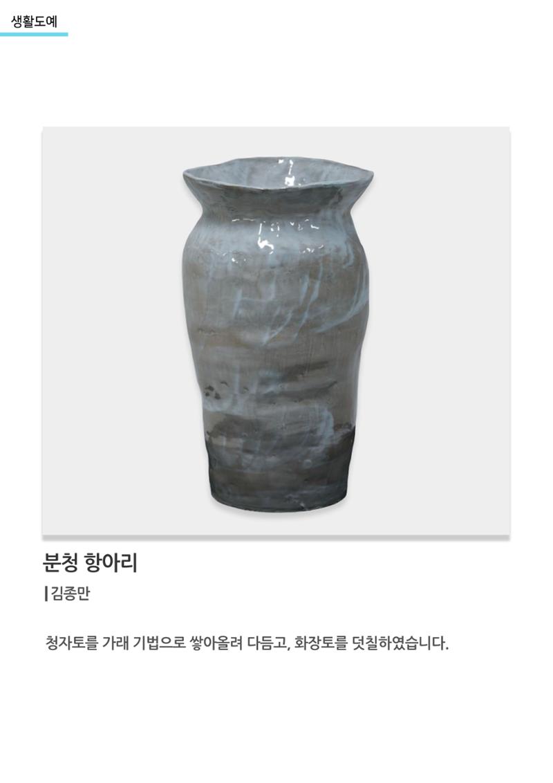 아르떼아카데미_분청 항아리 1페이지