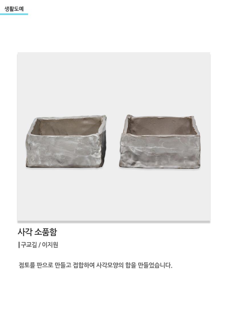 아르떼아카데미_사각 소품함 1페이지