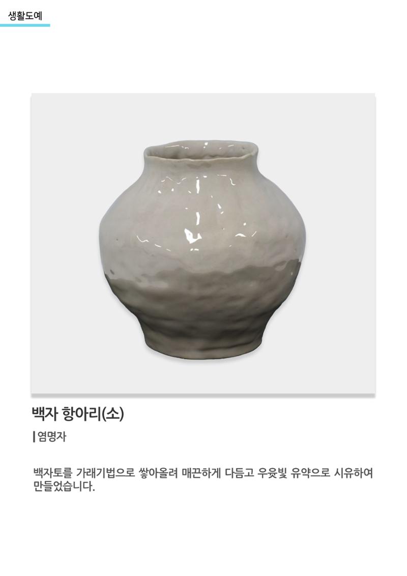 아르떼아카데미_백자 항아리(소) 1페이지