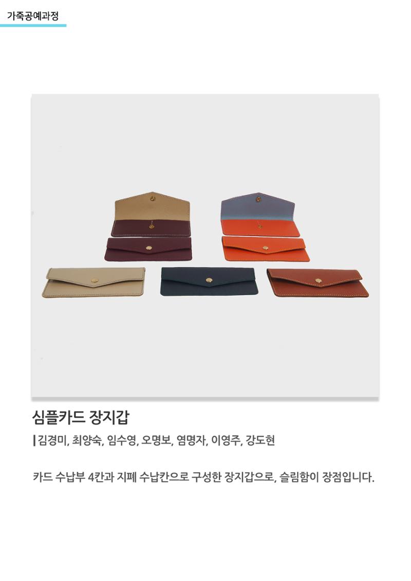 고양평생대학_심플카드장지갑 1페이지