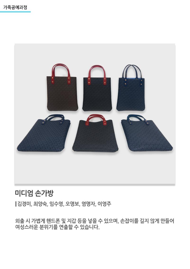 고양평생대학_미디엄 손가방 1페이지