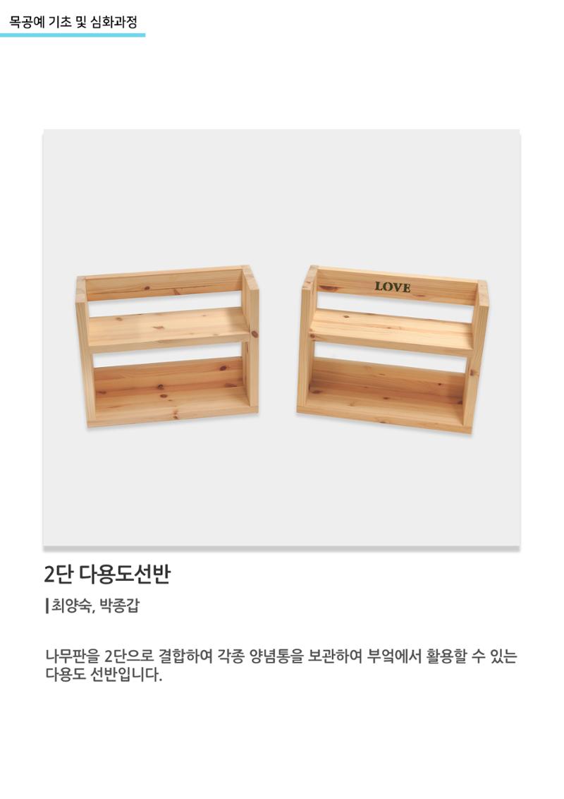 고양평생대학_2단 다용도 선반 1페이지